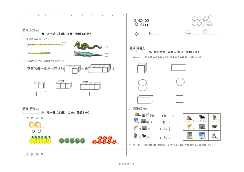 铜陵市2019年一年级数学下学期开学检测试卷 附答案.doc_第2页