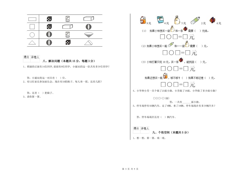 铜陵市2019年一年级数学下学期开学检测试卷 附答案.doc_第3页