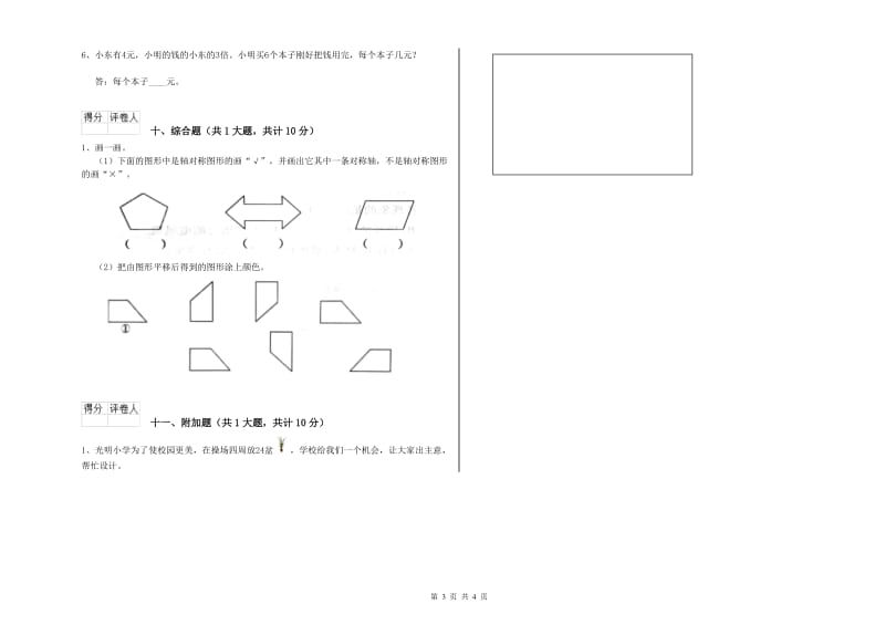 豫教版二年级数学下学期月考试题B卷 附答案.doc_第3页