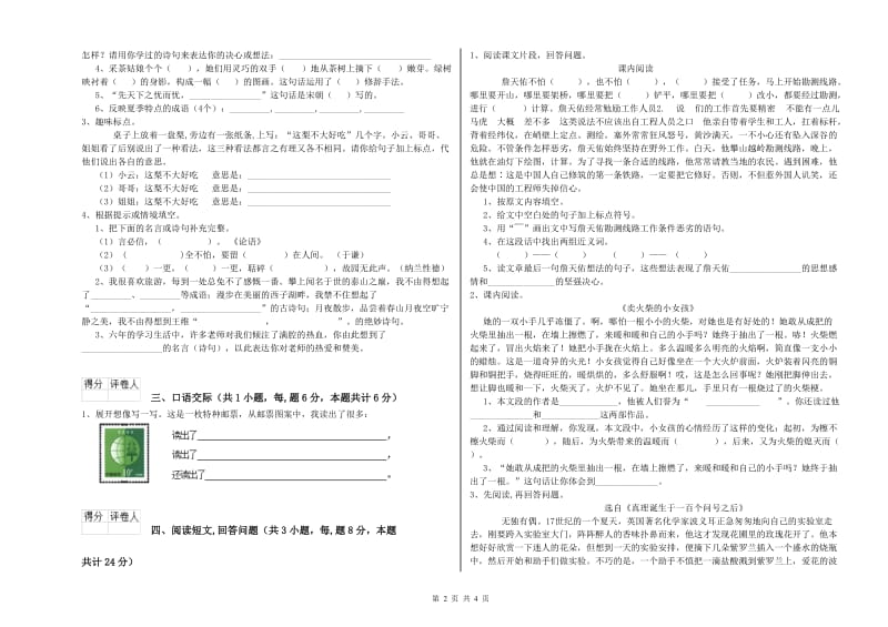 赣南版六年级语文上学期期末考试试题B卷 含答案.doc_第2页