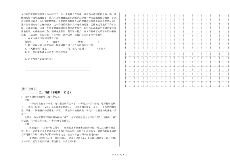 赣南版六年级语文上学期期末考试试题B卷 含答案.doc_第3页