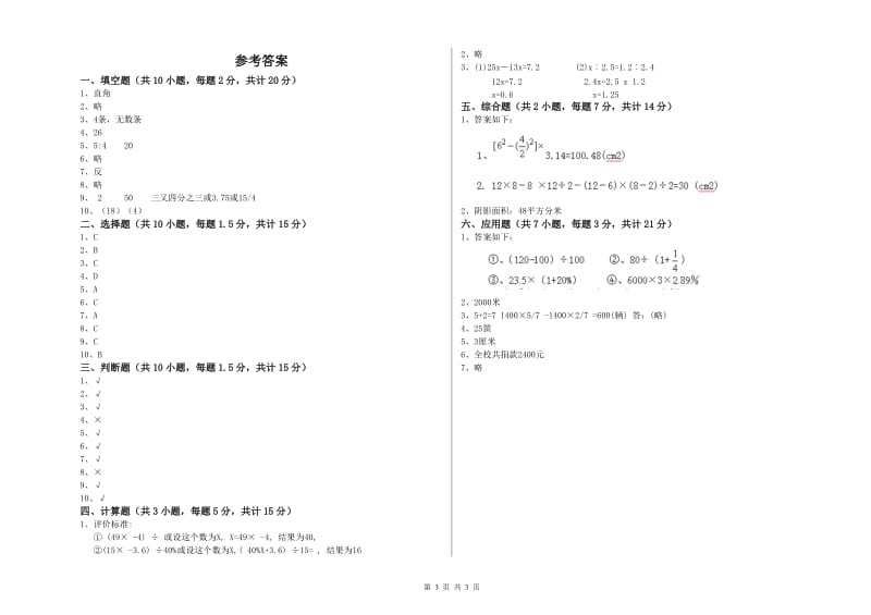 西南师大版六年级数学【下册】综合练习试题A卷 附答案.doc_第3页