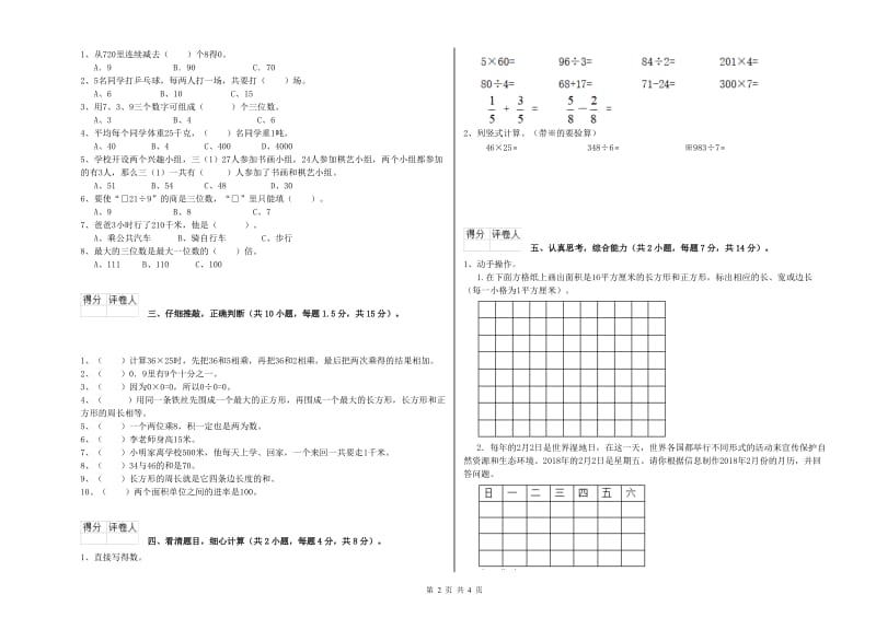 赣南版三年级数学【上册】过关检测试题B卷 附答案.doc_第2页