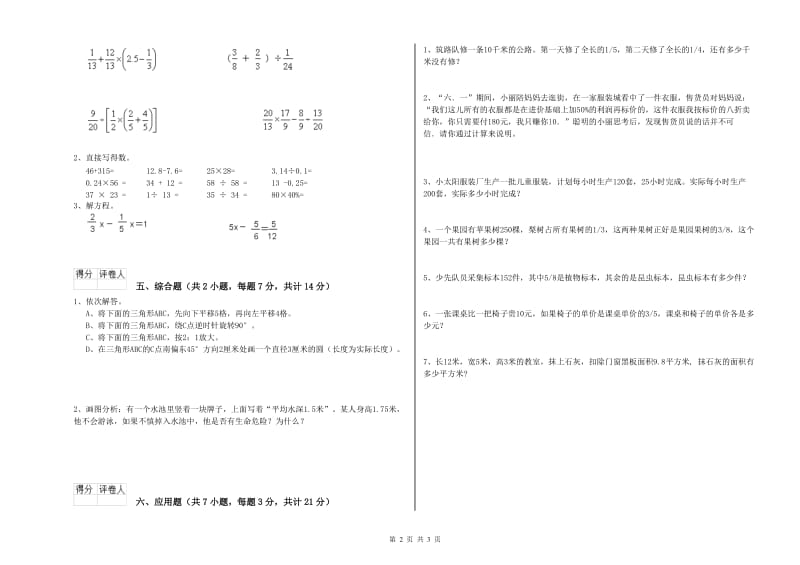 长春版六年级数学下学期每周一练试卷D卷 附答案.doc_第2页