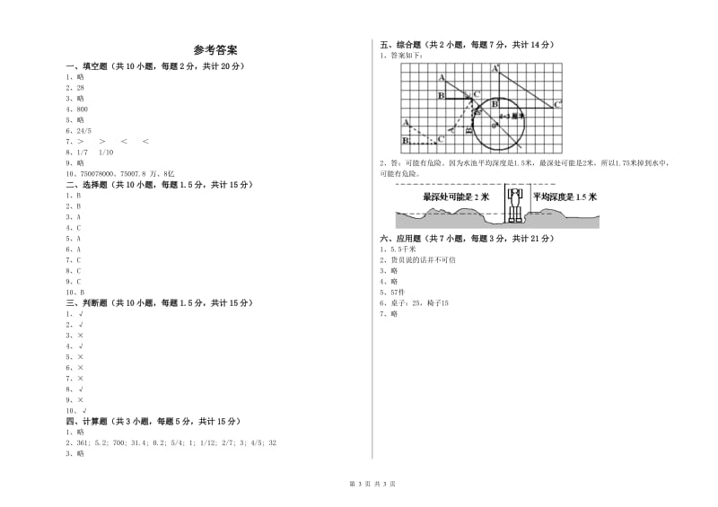 长春版六年级数学下学期每周一练试卷D卷 附答案.doc_第3页