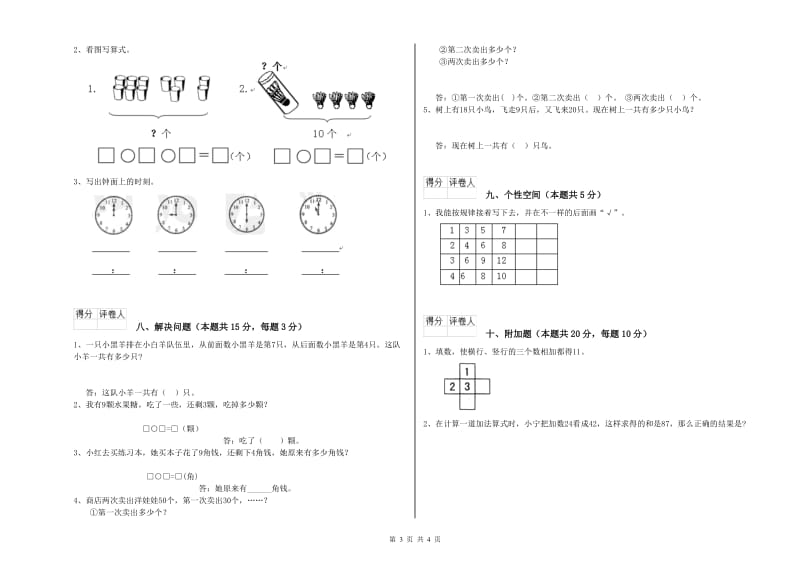 遵义市2019年一年级数学上学期自我检测试卷 附答案.doc_第3页