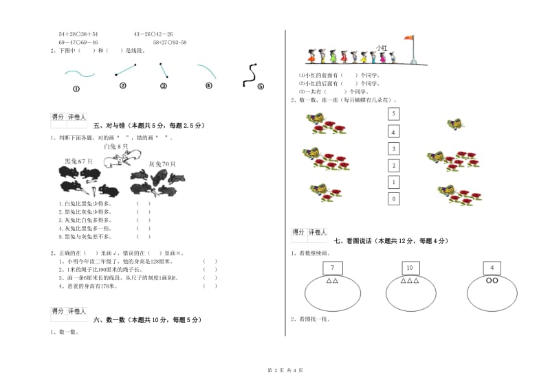 长春版2019年一年级数学【下册】期中考试试卷 附解析.doc_第2页