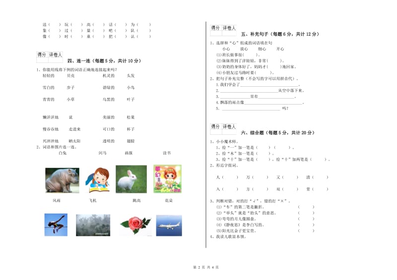 萍乡市实验小学一年级语文【下册】每周一练试卷 附答案.doc_第2页