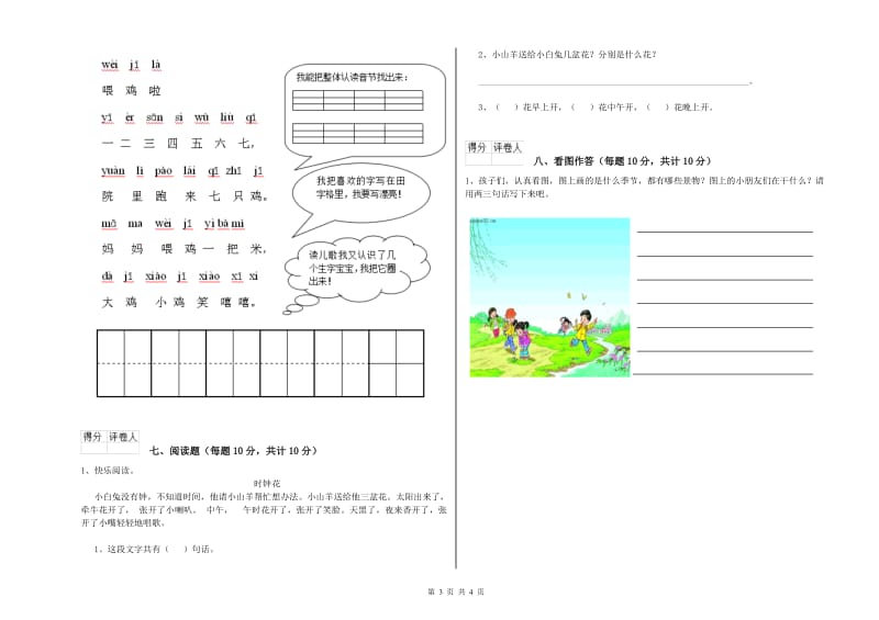 萍乡市实验小学一年级语文【下册】每周一练试卷 附答案.doc_第3页