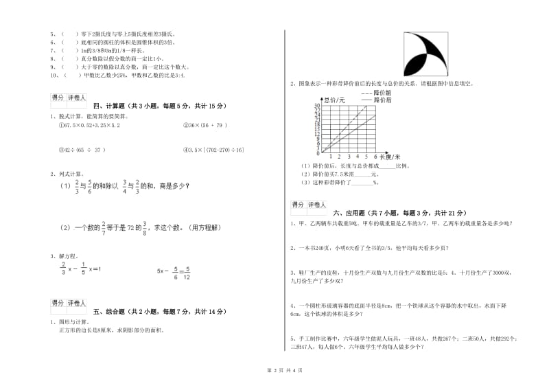 西南师大版六年级数学上学期期中考试试题C卷 附解析.doc_第2页