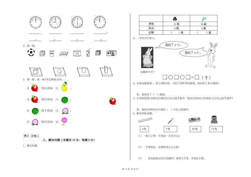 襄阳市2019年一年级数学下学期月考试卷 附答案.doc_第3页