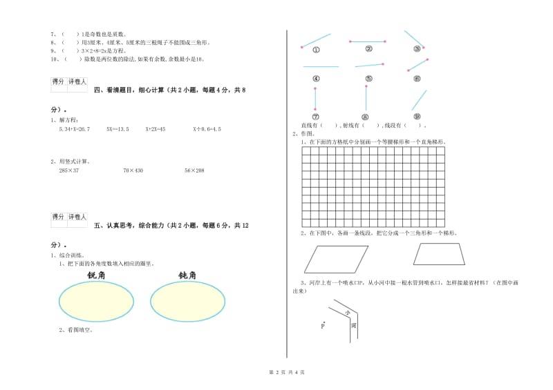 贵州省2020年四年级数学【下册】月考试卷 含答案.doc_第2页