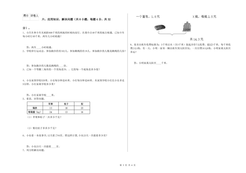 贵州省2020年四年级数学【下册】月考试卷 含答案.doc_第3页