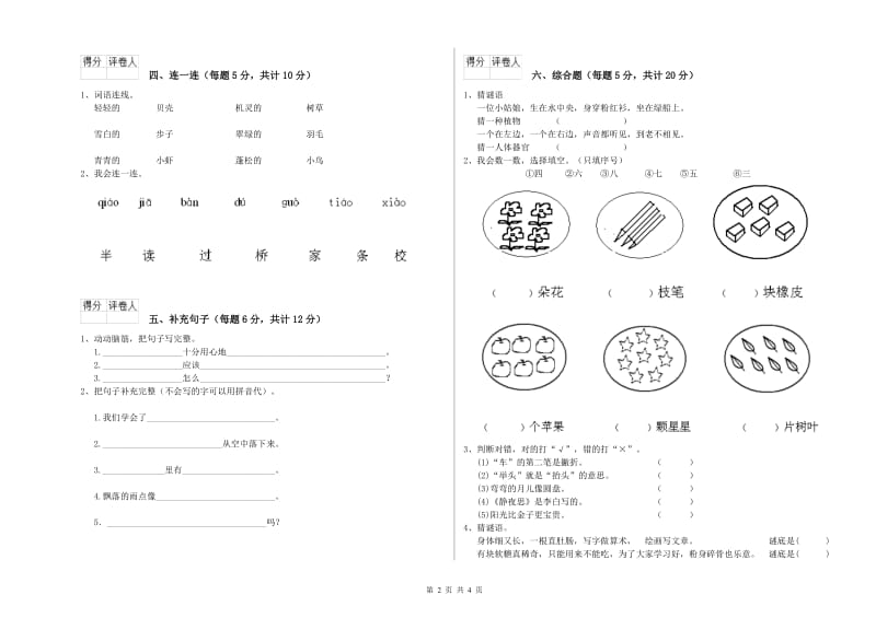 西双版纳傣族自治州实验小学一年级语文上学期月考试卷 附答案.doc_第2页