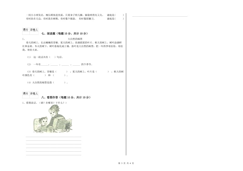 西双版纳傣族自治州实验小学一年级语文上学期月考试卷 附答案.doc_第3页