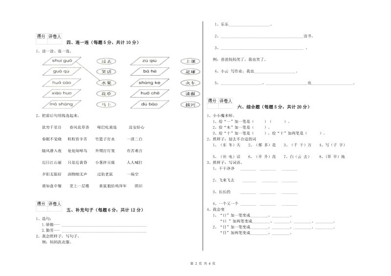 莱芜市实验小学一年级语文【上册】期末考试试卷 附答案.doc_第2页