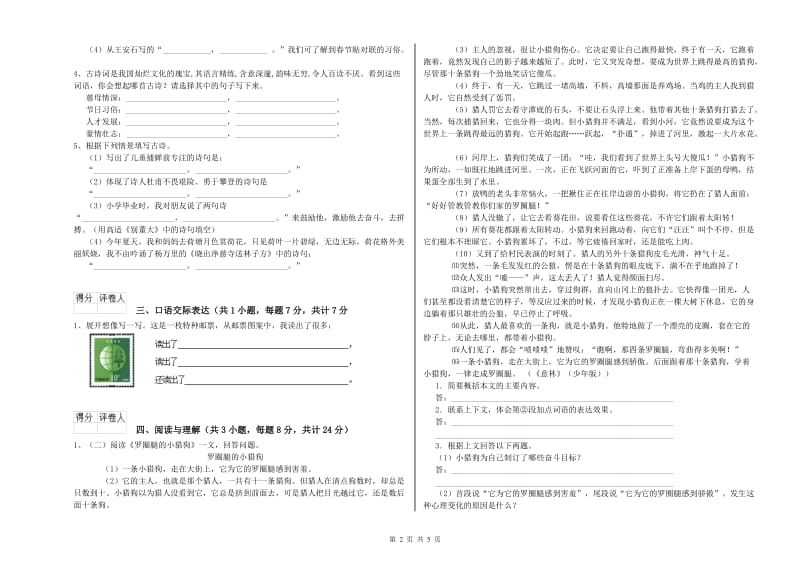 资阳市重点小学小升初语文每日一练试卷 附答案.doc_第2页