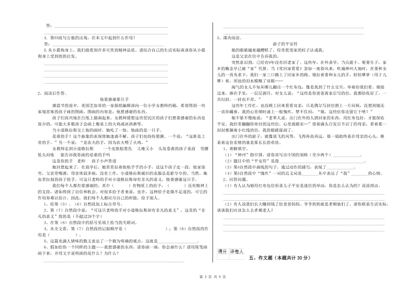 资阳市重点小学小升初语文每日一练试卷 附答案.doc_第3页