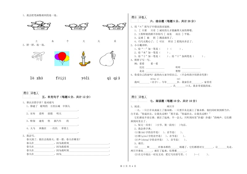 西宁市实验小学一年级语文【上册】每周一练试卷 附答案.doc_第2页