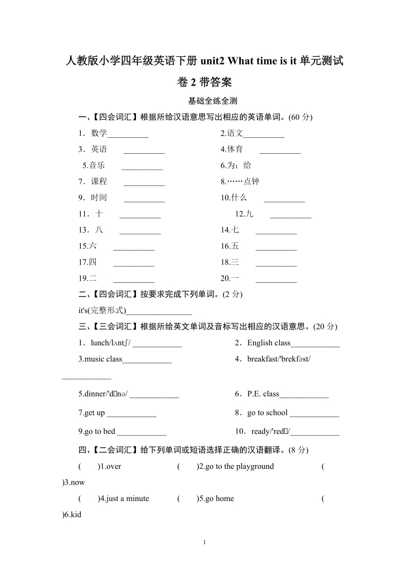 人教版新PEP小学四年级英语下册Unit2单元测试卷2带答案_第1页