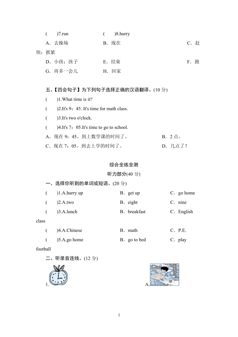 人教版新PEP小学四年级英语下册Unit2单元测试卷2带答案_第2页