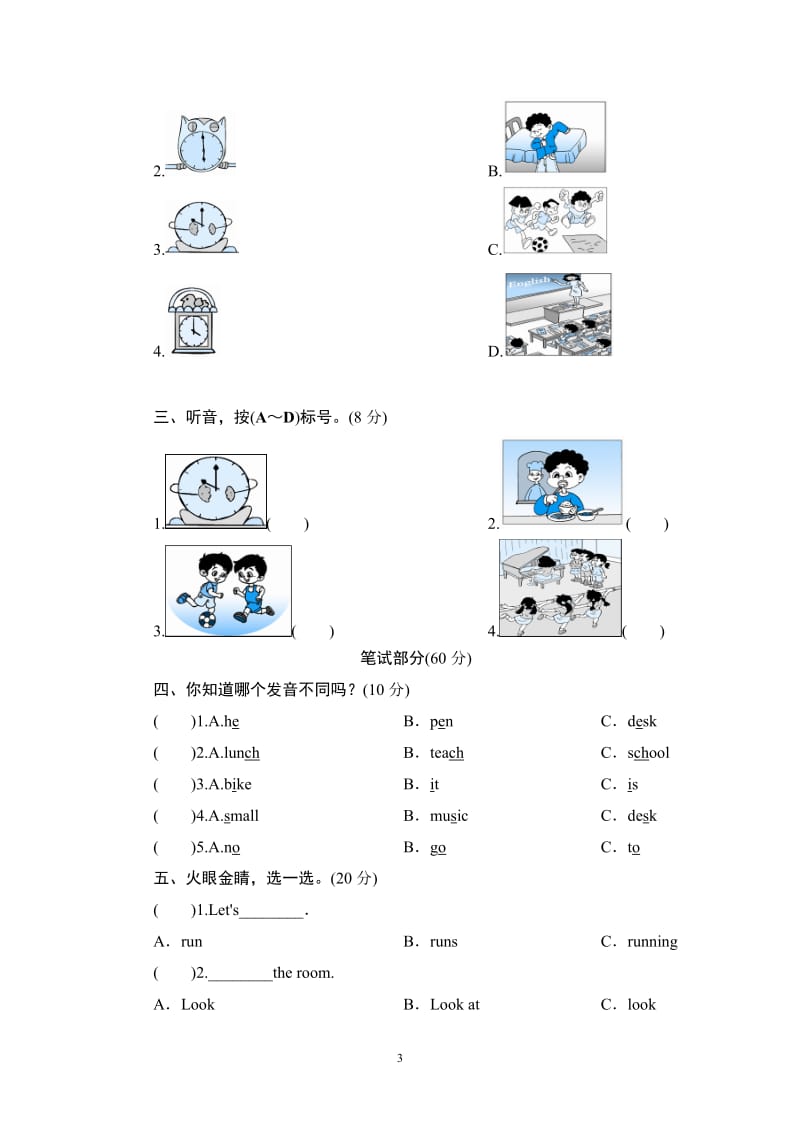 人教版新PEP小学四年级英语下册Unit2单元测试卷2带答案_第3页