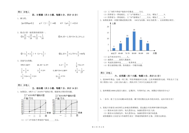 长春版六年级数学【上册】过关检测试卷B卷 附答案.doc_第2页