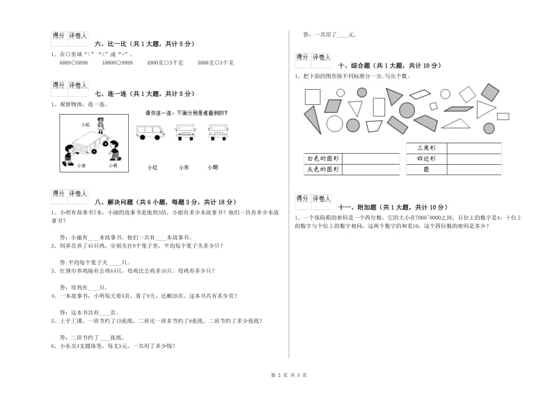 西南师大版二年级数学上学期过关检测试题A卷 附答案.doc_第2页