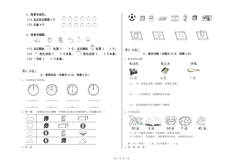 许昌市2019年一年级数学下学期开学考试试题 附答案.doc_第3页