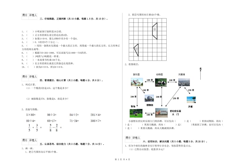 西南师大版三年级数学【下册】自我检测试题C卷 含答案.doc_第2页