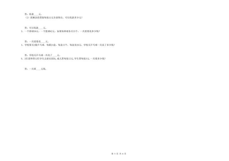 赣南版三年级数学上学期开学考试试卷D卷 含答案.doc_第3页