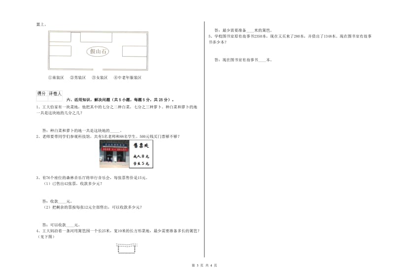 赣南版三年级数学【上册】综合检测试卷B卷 附答案.doc_第3页