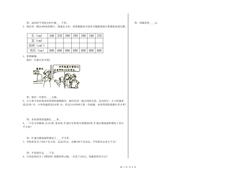 赣南版四年级数学【下册】月考试题B卷 附答案.doc_第3页