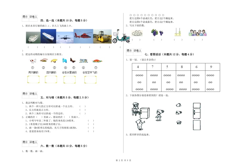 蚌埠市2020年一年级数学下学期自我检测试题 附答案.doc_第2页