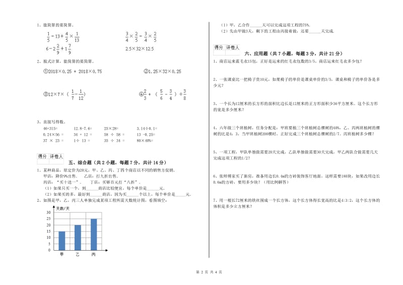 赣南版六年级数学【下册】期中考试试卷A卷 附解析.doc_第2页