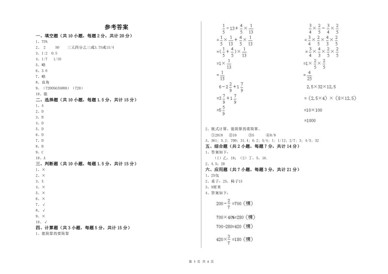 赣南版六年级数学【下册】期中考试试卷A卷 附解析.doc_第3页