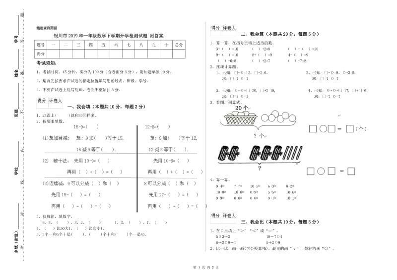 银川市2019年一年级数学下学期开学检测试题 附答案.doc_第1页