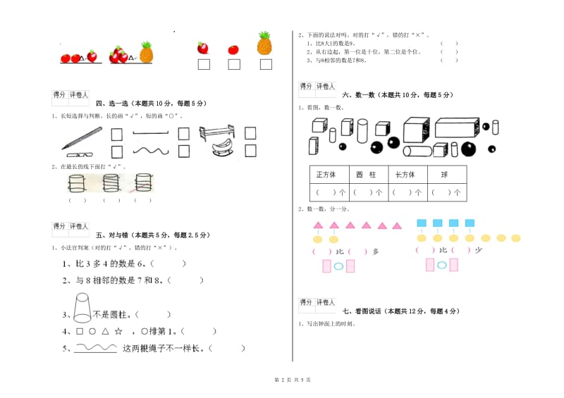 银川市2019年一年级数学下学期开学检测试题 附答案.doc_第2页