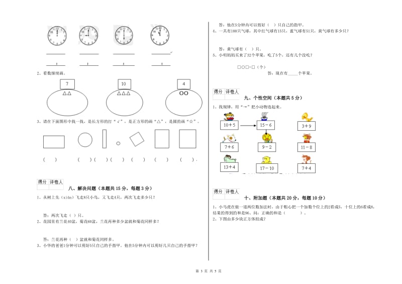 银川市2019年一年级数学下学期开学检测试题 附答案.doc_第3页