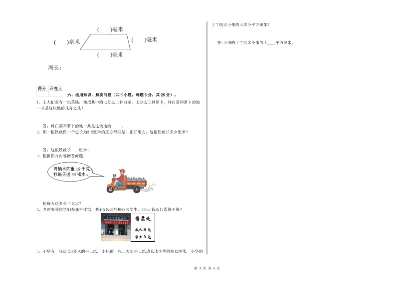 长春版三年级数学【下册】自我检测试题A卷 附解析.doc_第3页