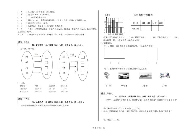 长春版三年级数学【下册】月考试题C卷 附解析.doc_第2页