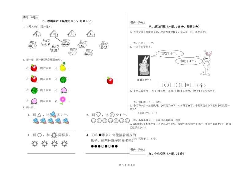 通辽市2019年一年级数学下学期月考试卷 附答案.doc_第3页