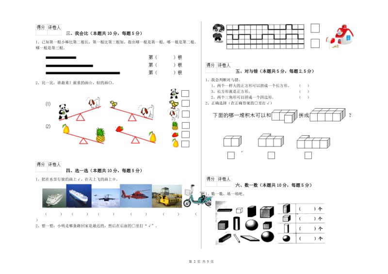 赣南版2020年一年级数学【上册】综合检测试卷 含答案.doc_第2页