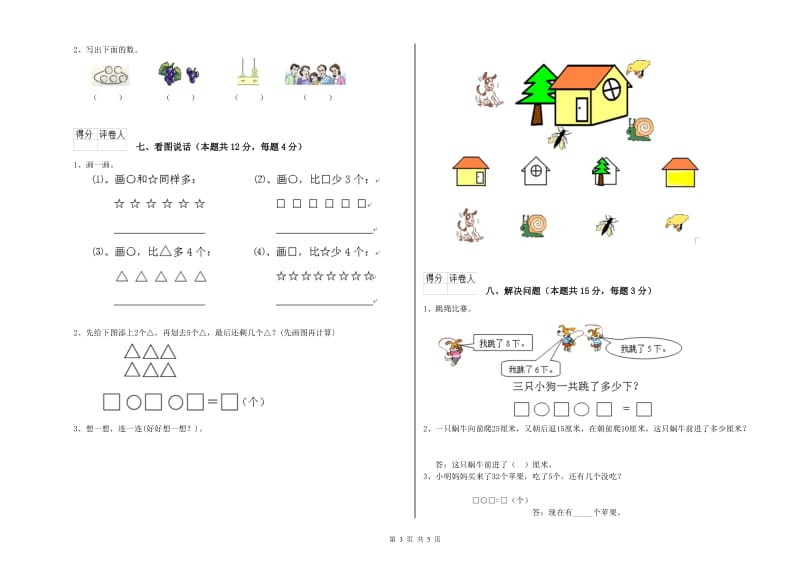 赣南版2020年一年级数学【上册】综合检测试卷 含答案.doc_第3页