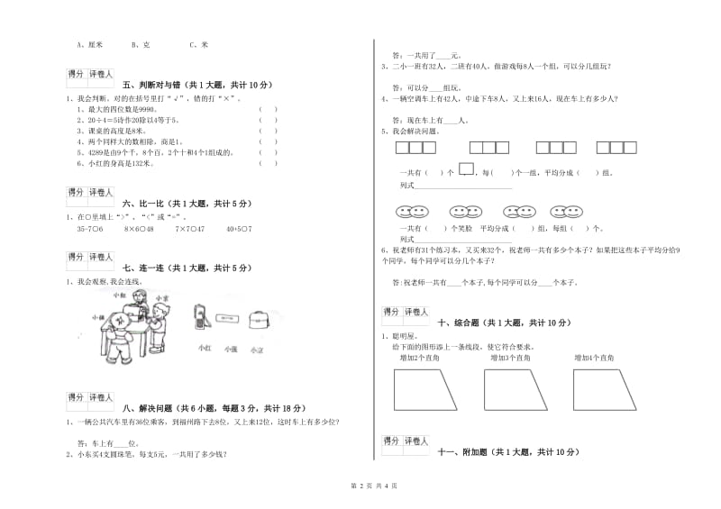 西南师大版二年级数学【下册】综合练习试题A卷 附解析.doc_第2页