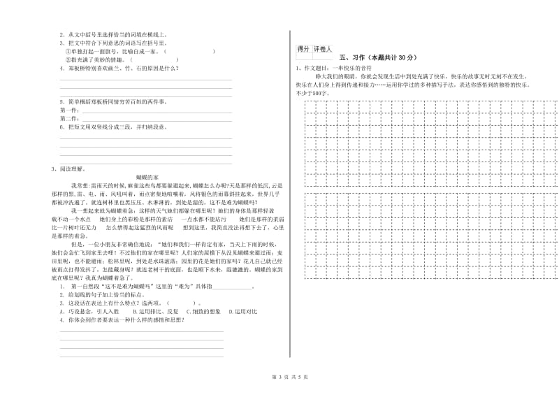 贺州市实验小学六年级语文【上册】考前练习试题 含答案.doc_第3页