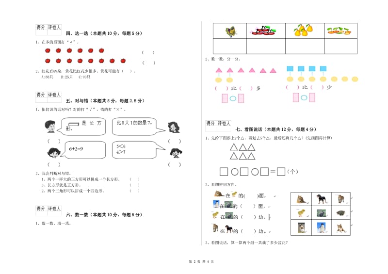 西宁市2019年一年级数学下学期每周一练试卷 附答案.doc_第2页