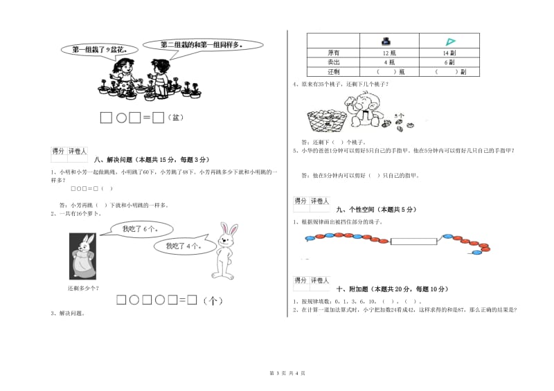 西宁市2019年一年级数学下学期每周一练试卷 附答案.doc_第3页