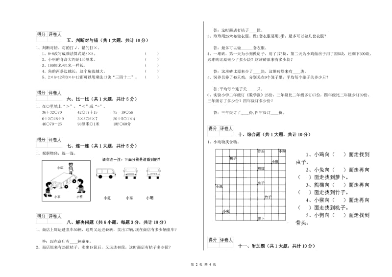 衡水市二年级数学上学期过关检测试题 附答案.doc_第2页