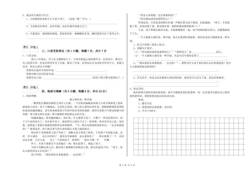 贵州省重点小学小升初语文提升训练试题B卷 含答案.doc_第2页